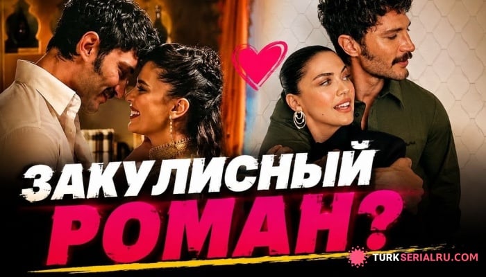 сериал Она разорвала помолвку из-за Ильхана Шена? Что случилось за кулисами «ПМНК»