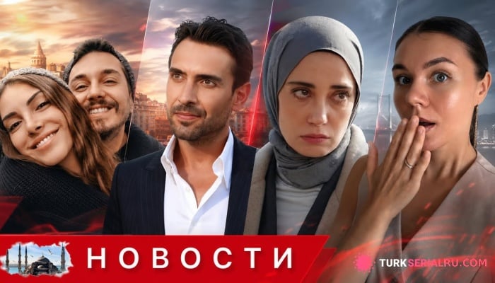 сериал РАЗВОД ДЕНИЗ БАЙСАЛ вызвал новый СКАНДАЛ: слухи об УЛАШЕ АСТЕПЕ и загадочный уход Джерен из КЩ