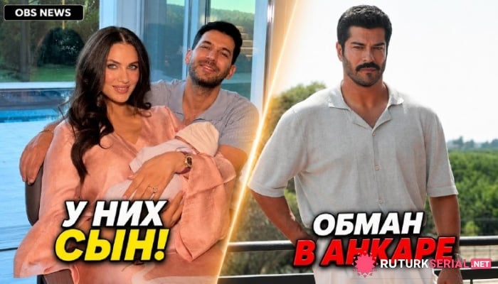 сериал У Мурата Йылдырыма родился сын, Бурак Озчивит и обман в Анкаре, кризис на канале NOW