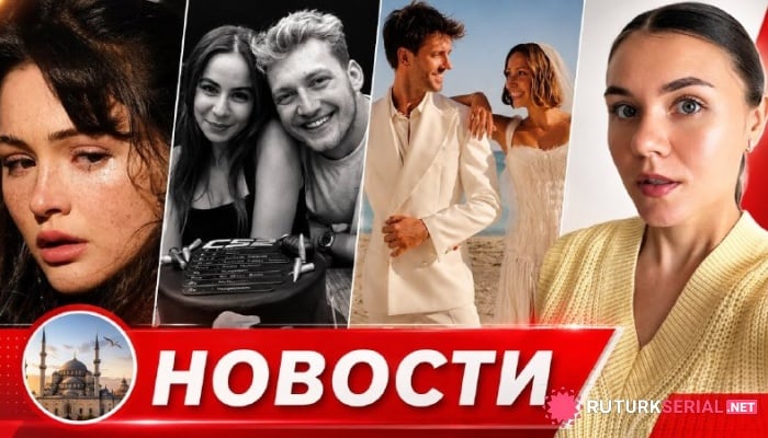 сериал Скандал вокруг «Дурнушки», свадебные новости и праздник Эрдема Шанлы: что обсуждают поклонники турдизи