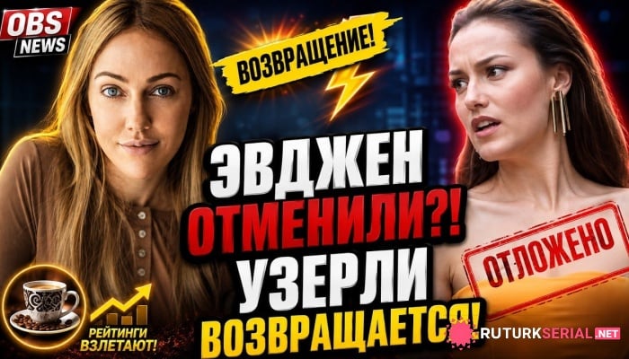 сериал Мерьем Узерли ВОЗВРАЩАЕТСЯ! Почему отложили сериал Фахрие Эвджен и кто сыграет жену Толги Сарыташа: НОВОСТИ