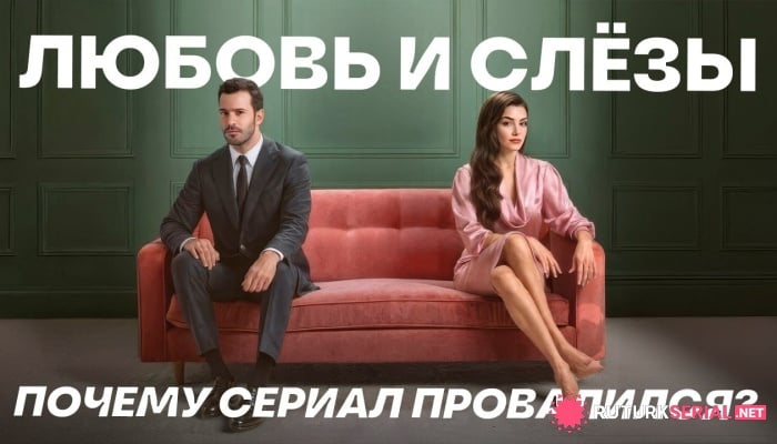 сериал Дорогой проект с громкими именами: почему новый турецкий сериал не оправдал