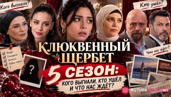 сериал «КШ» 5 сезон: кто ушел из сериала, кого исключили и какие перемены ждут героев