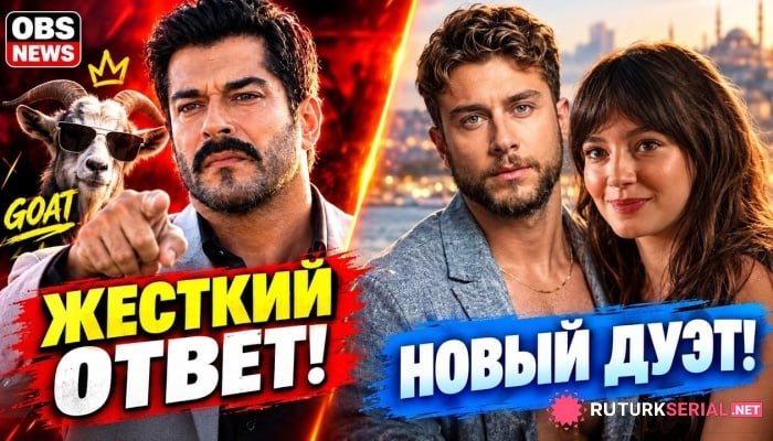 сериал АКТЕР БУРАК ОЗЧИВИТ ЖЕСТКО ОТВЕТИЛ ХЕЙТЕРАМ! Новый дуэт꞉ Онур Сейит Яран и Мина Демирташ