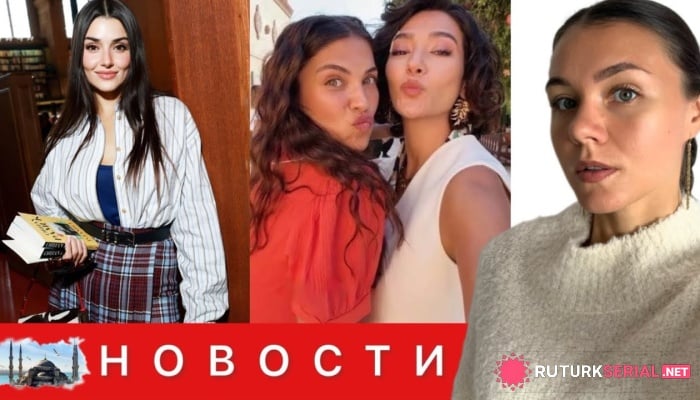 сериал Ханде Эрчел блистает в Париже, а Айбуке Пусат и Дамла Йылмаз оказались в центре конфликта