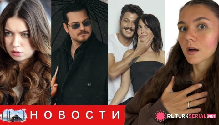 сериал ПОЛОЖИТЕЛЬНЫЙ ТЕСТ АФРЫ САРАЧОГЛУ,  МЭ возвращается: ГЛАВНЫЕ НОВОСТИ