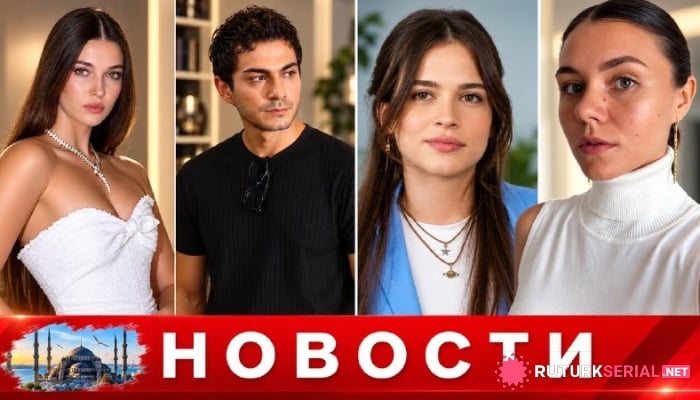 сериал Афра Сарачоглу возвращается с новым сериалом? Возможный роман Хелин Эльверен и Рахимджана Капкапа